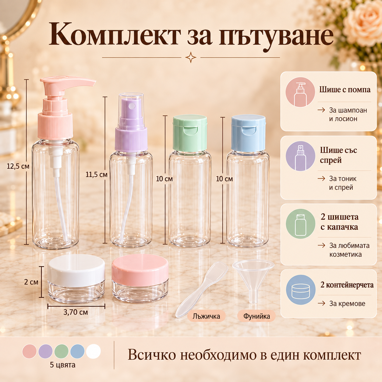 Komplekt-za-pytuvane-6br-kozmetichni-konteinera-s-neseser
